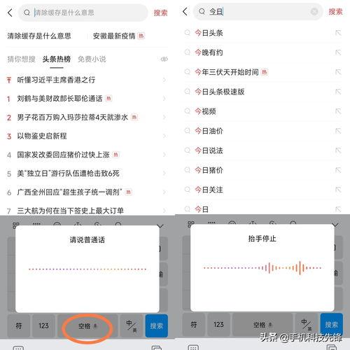 今日头条怎么语音说话呢,轻松开启语音说话新体验
