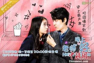 老师晚上好在线观看,探索“老师晚上好”在线观看之旅