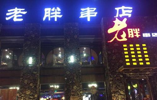 老胖串店爆料视频大全最新