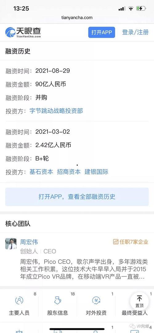 头条收购pico多少钱,开启虚拟现实新篇章”