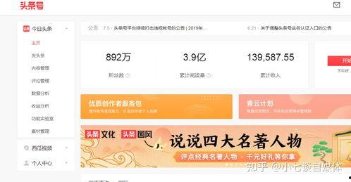 如何在头条上做收益,轻松上手，月入过万的秘诀揭秘