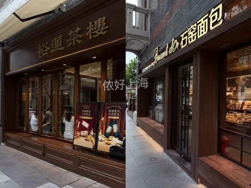 上海 网红面包店