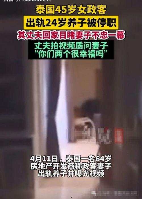 妻子出轨爆料视频播放网站