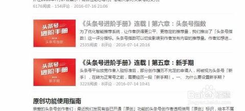 头条怎么进去新手期,如何快速进入并提升账号权重