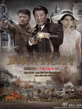 上海滩生死较量全集在线观看,风云际会，爱恨情仇