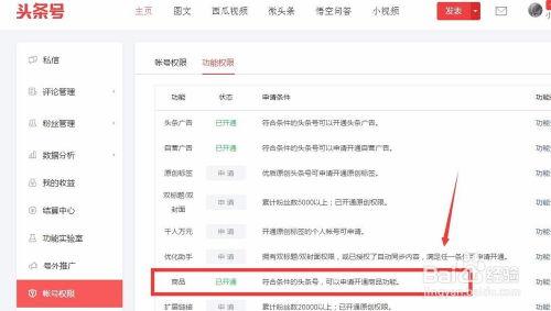 头条写图文功能怎么开通,轻松开启图文创作新篇章】