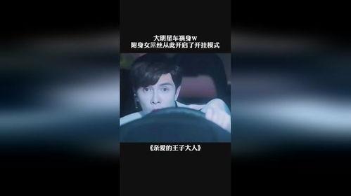 明星出车祸附身,明星意外附身，揭秘生死轮回之谜