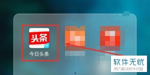 今日头条字体老是变大,用户体验亟待优化